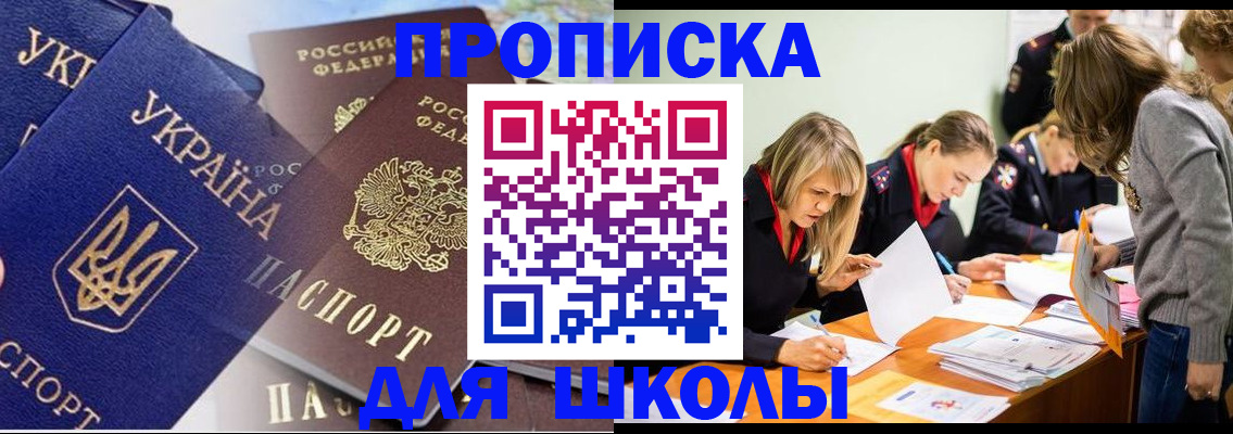 прописка регистрация в Электростали