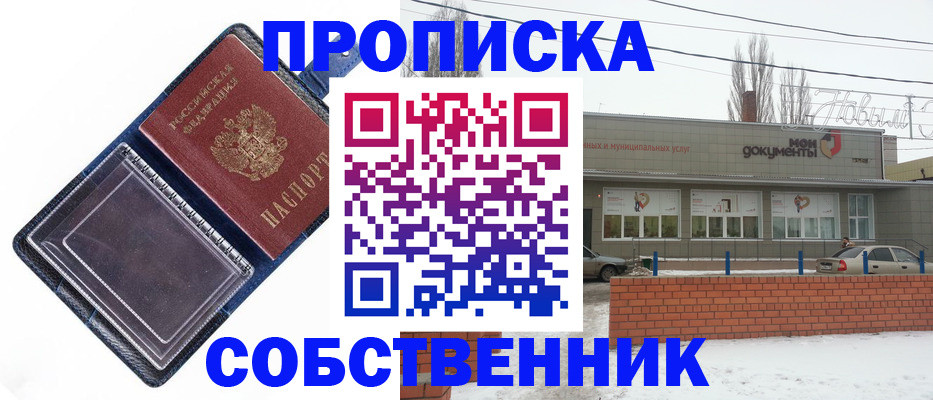 прописка 2025 в Электростали