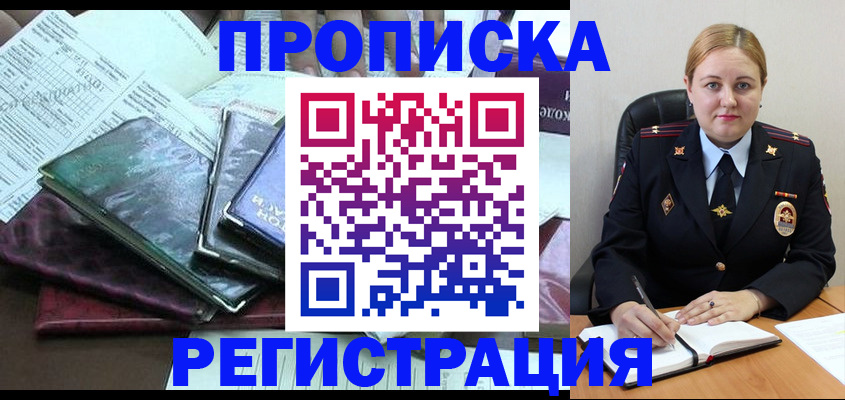 временная регистрация адрес в Электростали