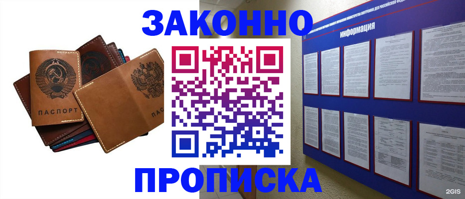 прописка паспорт в Электростали
