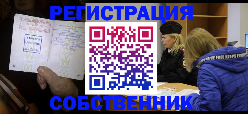 прописка регистрация в Электростали