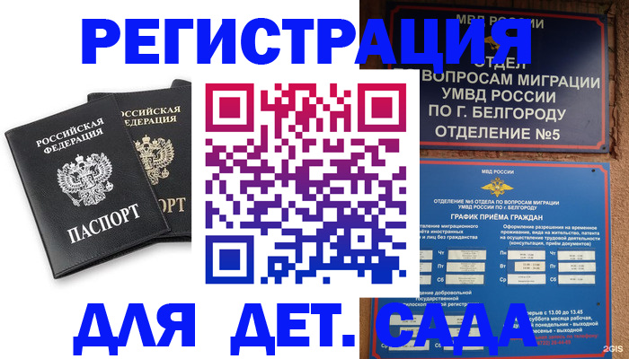 временная регистрация купить в Электростали