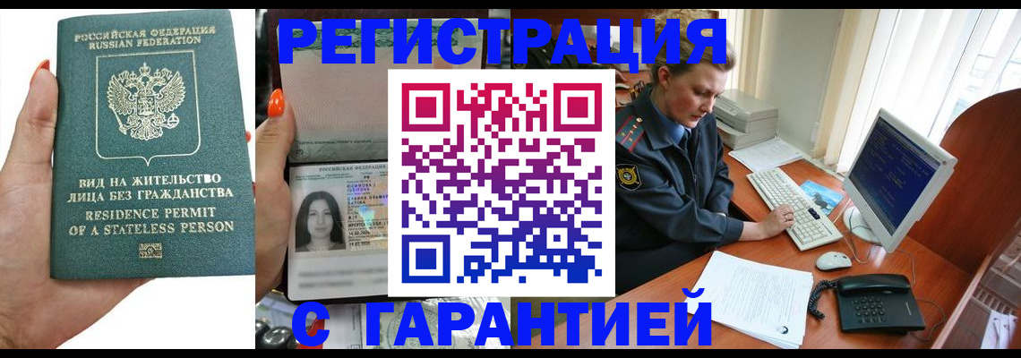 временная регистрация 2025 в Электростали
