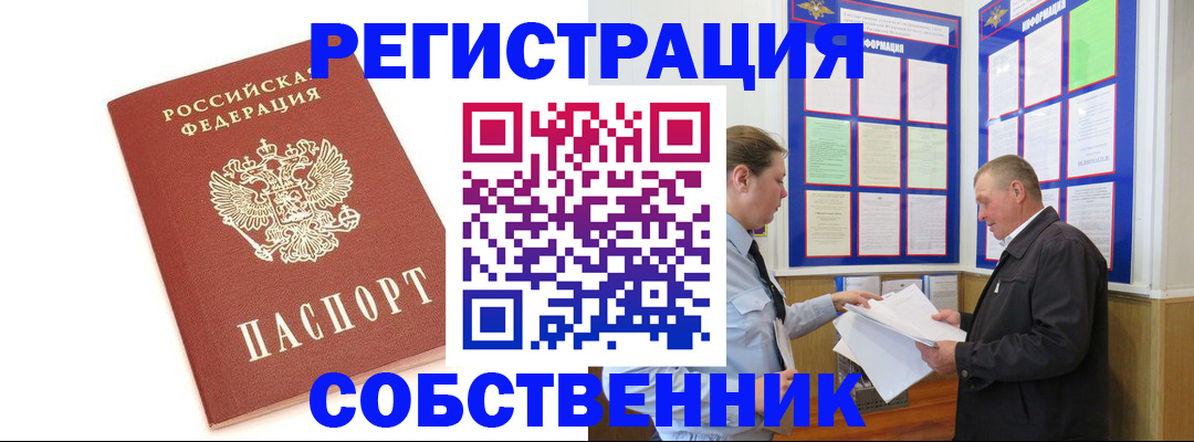 прописка для кредита в Электростали