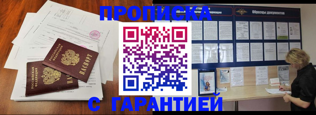 прописка для школы в Электростали